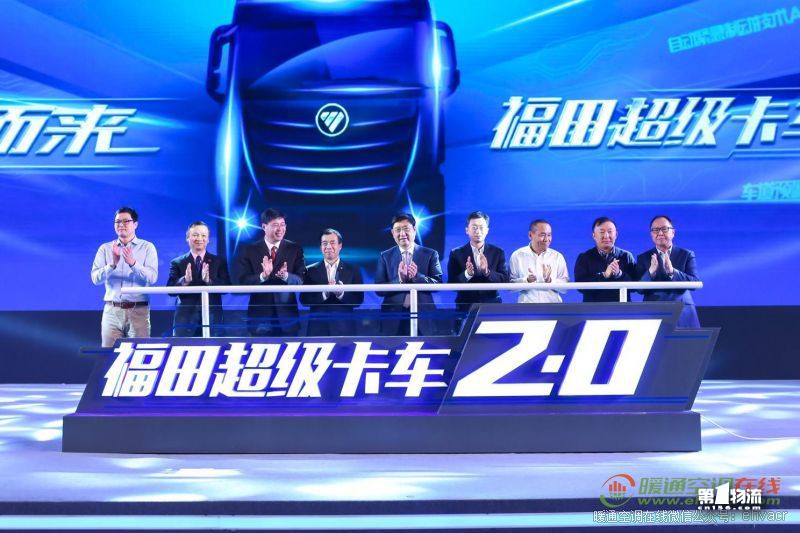 劍指2020 福田超級卡車2.0階段重塑用戶價值新標(biāo)準(zhǔn)